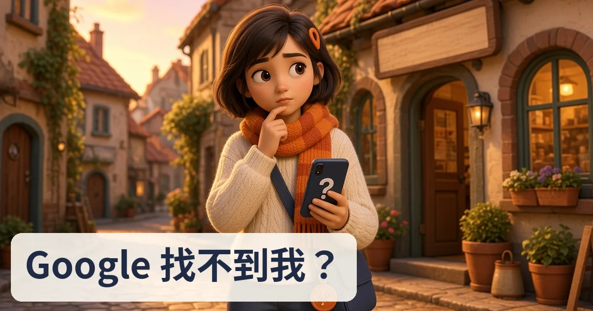 Kaira 站在溫暖的巷口老店前，看著手機上找不到店家的搜尋畫面
